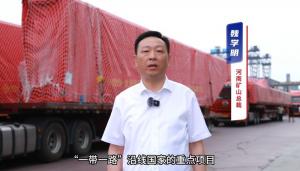 “矿源” 智造集结出海，再次闪耀“一带一路”